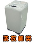 洗衣機(jī)類
